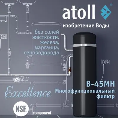 Atoll Excellence B 45mh