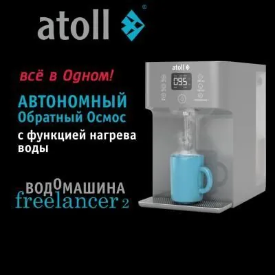 Atoll Freelancer 2 Marengo
