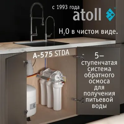 Atoll A-575 STDA