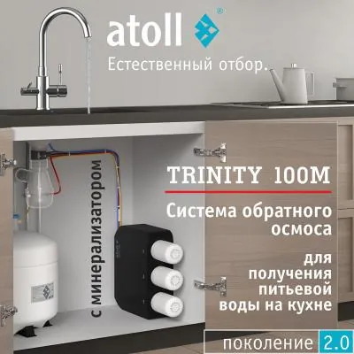 Atoll TRINITY 100M