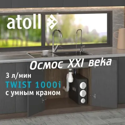 Atoll Twist 1000i