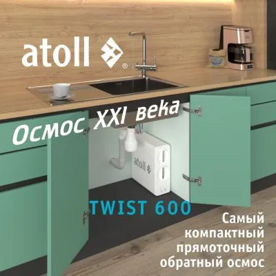 Atoll Twist 600