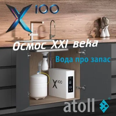 Atoll X100