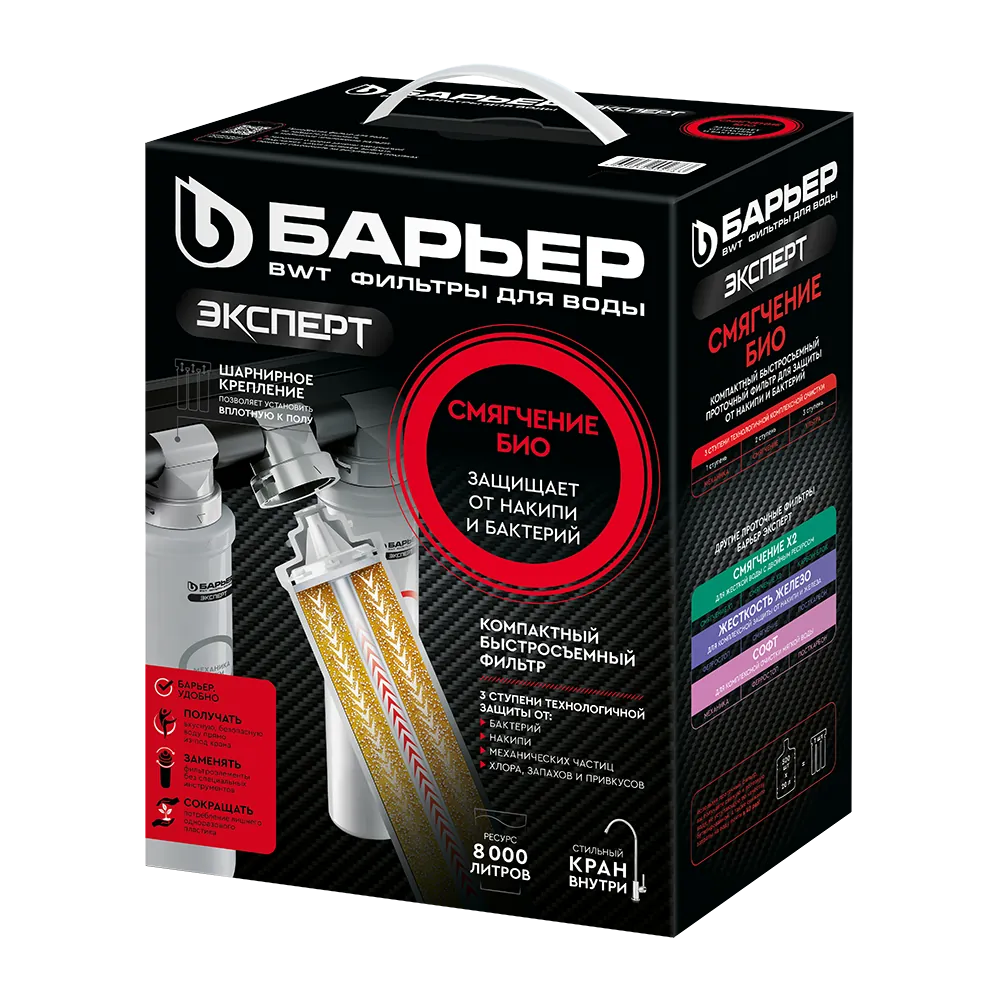 Барьер Эксперт Смягчение Био